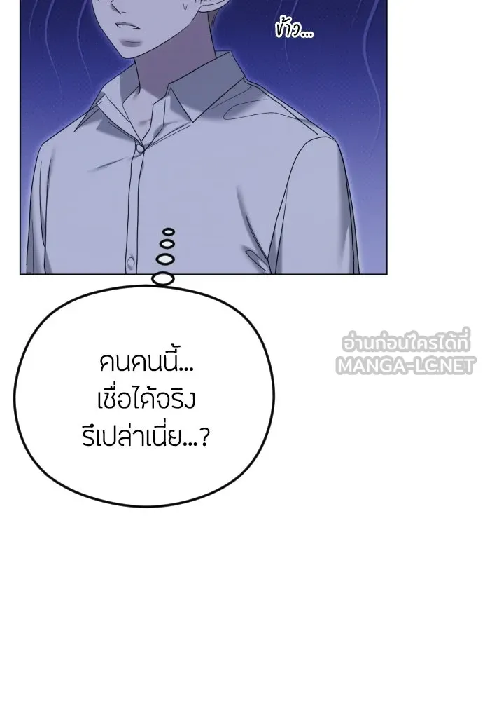 วิธีหนีตายจากนิยายโรคจิต ตอนที่ 99 รูปที่ 45