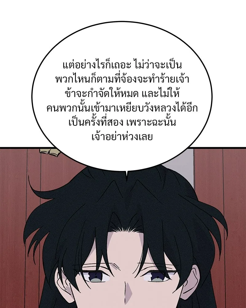 ข้าต้องไม่ใช่พระชายา ตอนที่ 74 รูปที่ 83