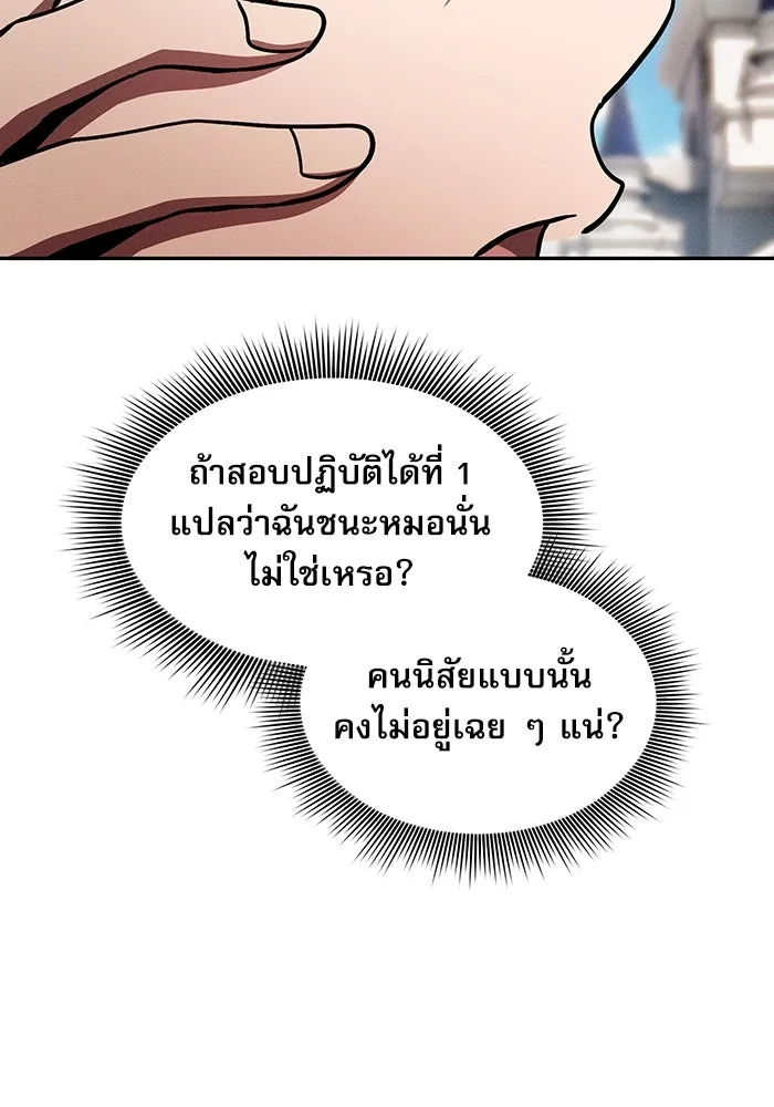 นักดาบอัจฉริยะจากอะคาเดมี ตอนที่ 12 รูปที่ 158