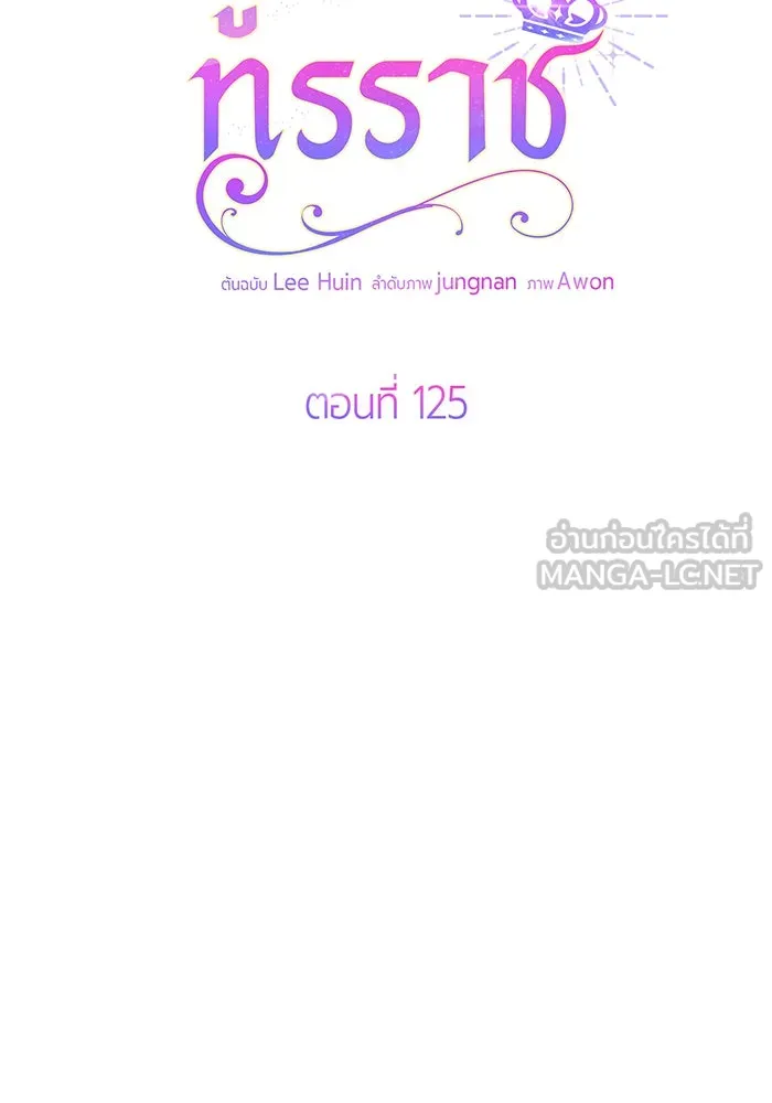 หนูน้อยทรราช ตอนที่ 125 รูปที่ 45