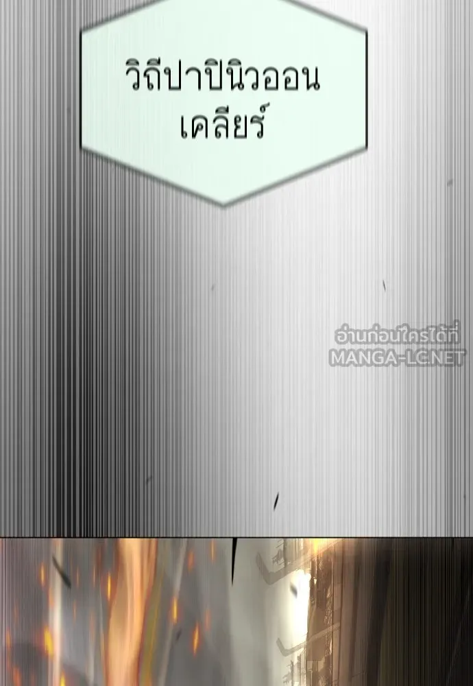 ยุคแห่งยอดมนุษย์ ตอนที่ 90 รูปที่ 66