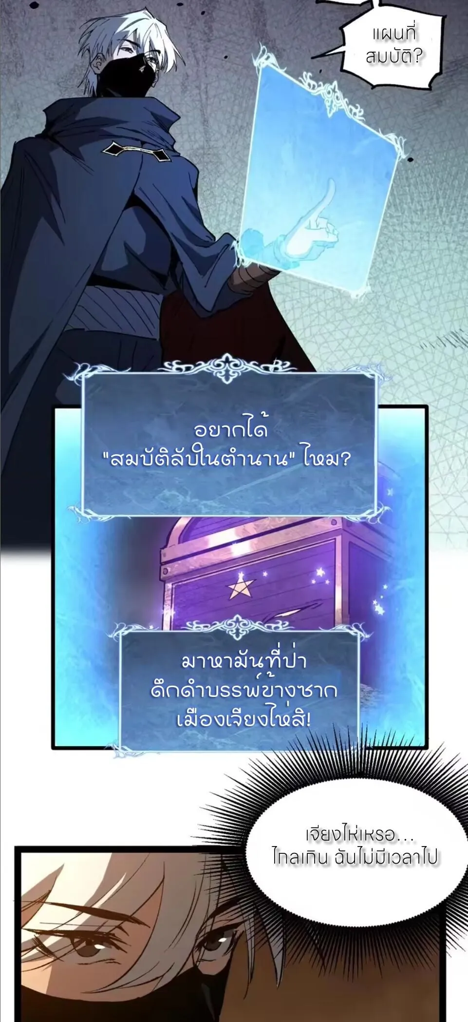 God-level Assassin_ I Am the Shadow น_กฆ_าระด_บเทพ ข_าค_อเงาม_ด ตอนที่ ตอนที่ 104 รูปที่ 12