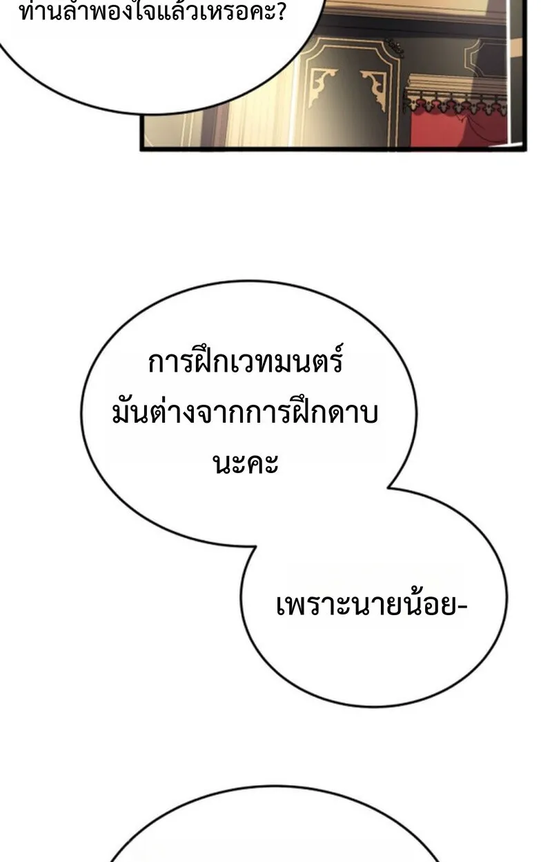 Player of a Fallen Noble Family ตอนที่ ตอนที่ 3 รูปที่ 101