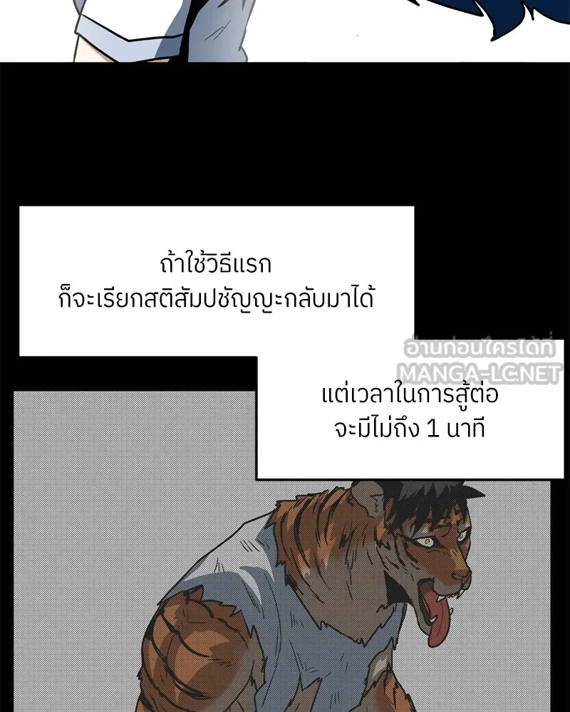 โรงเรียนสัตว์กินเนื้อ ตอนที่ 59 รูปที่ 3