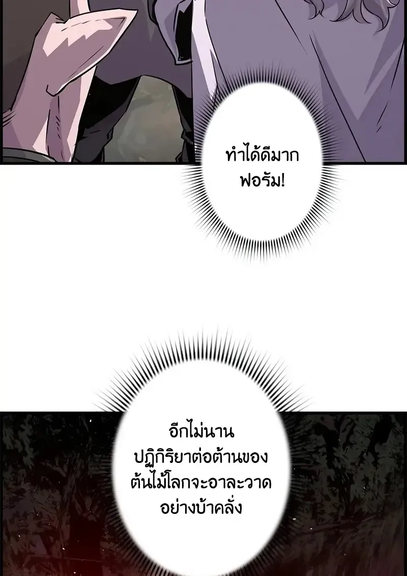 Necromancer_s Evolutionary Traits ตอนที่ ตอนที่ 96 รูปที่ 99