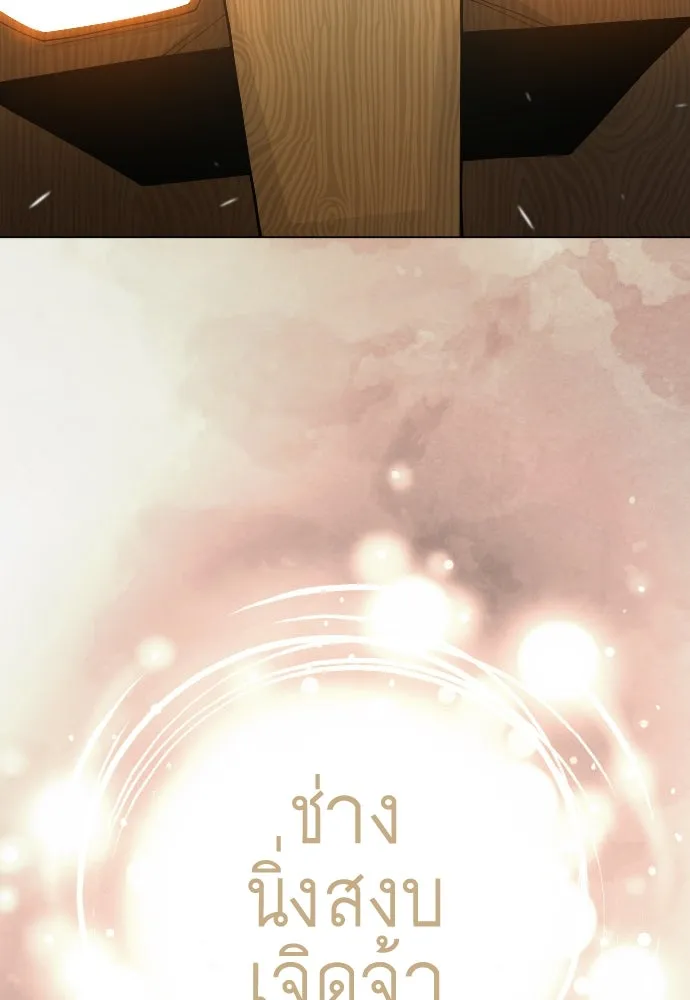 ยุคแห่งยอดมนุษย์ ตอนที่ 98 รูปที่ 199