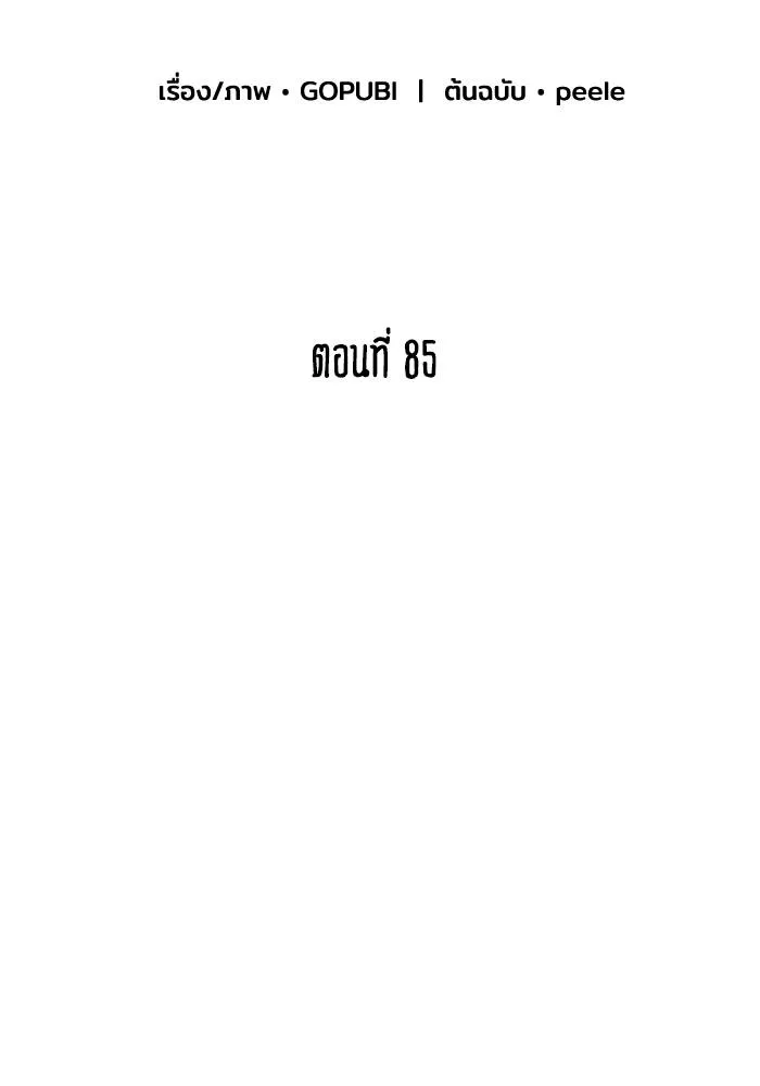 ราชาแห่งอ็อกทากอน ตอนที่ 85 รูปที่ 2