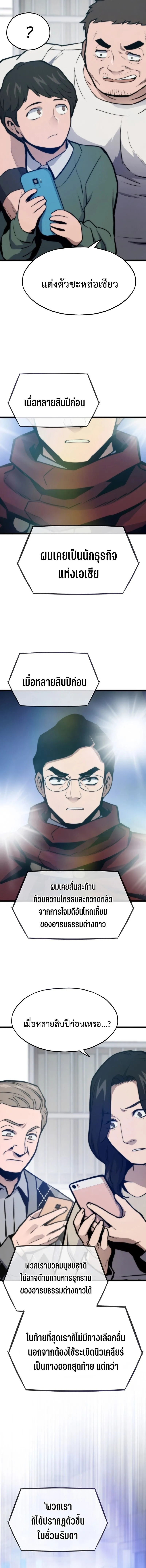 Past Life Returner ตอนที่ ตอนที่ 130 รูปที่ 12