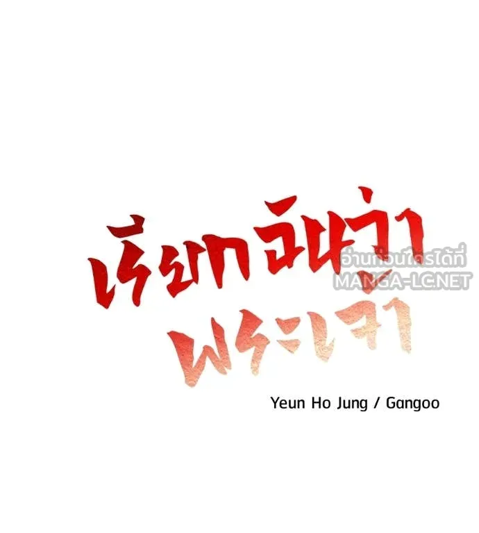 เรียกฉันว่าพระเจ้า ตอนที่ 78 รูปที่ 47