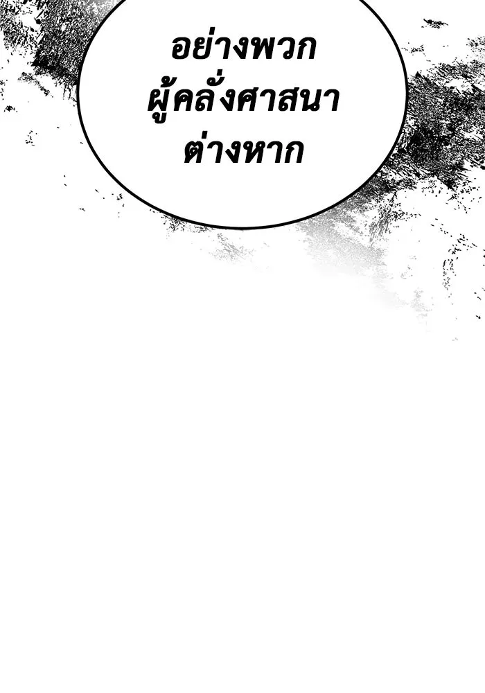 การกลับมาของทรราชวันสิ้นโลก ตอนที่ 33 รูปที่ 76