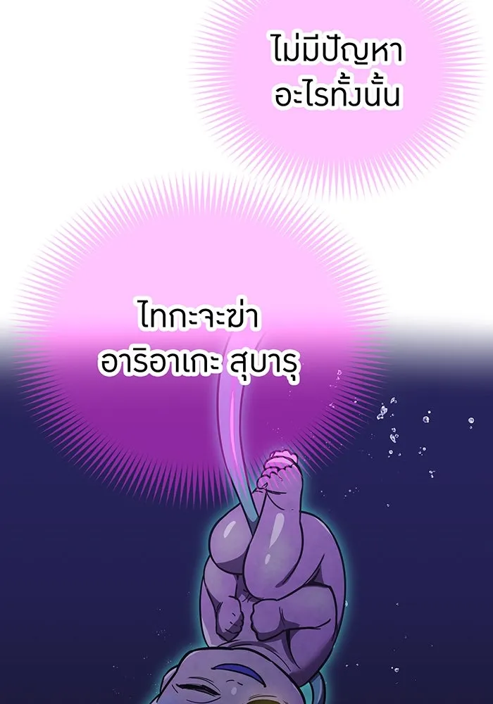 เพลเยอร์เลือดเทวะ ตอนที่ 42 รอยร้าว รูปที่ 20