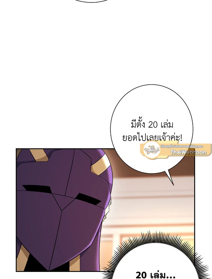 พลทหารโครงกระดูกผู้ม ตอนที่ 119 รูปที่ 82