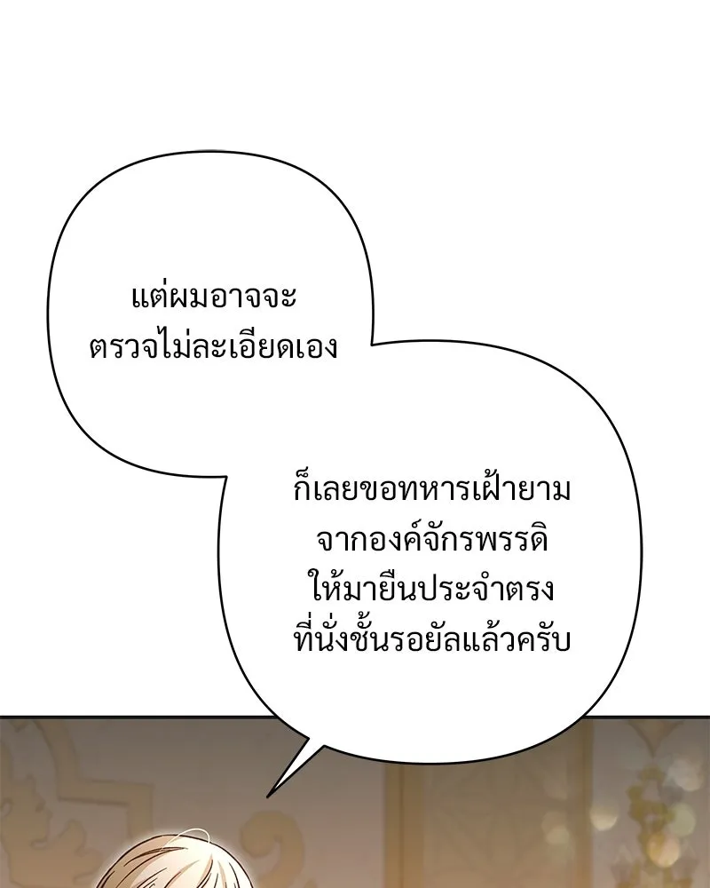เจ้าสาวแกรนด์ดยุกปีศาจ ตอนที่ 42 รูปที่ 148