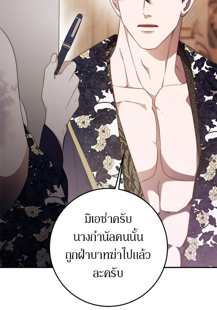 เบื้องหลังรอยยิ้มของเจ้าหญิง ตอนที่ 58 รูปที่ 101