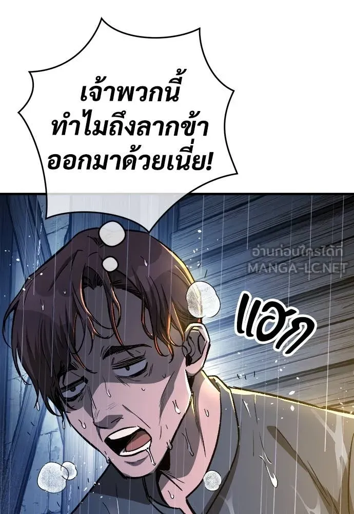 ผู้พิทักษ์เถื่อน ตอนที่ 19 รูปที่ 97