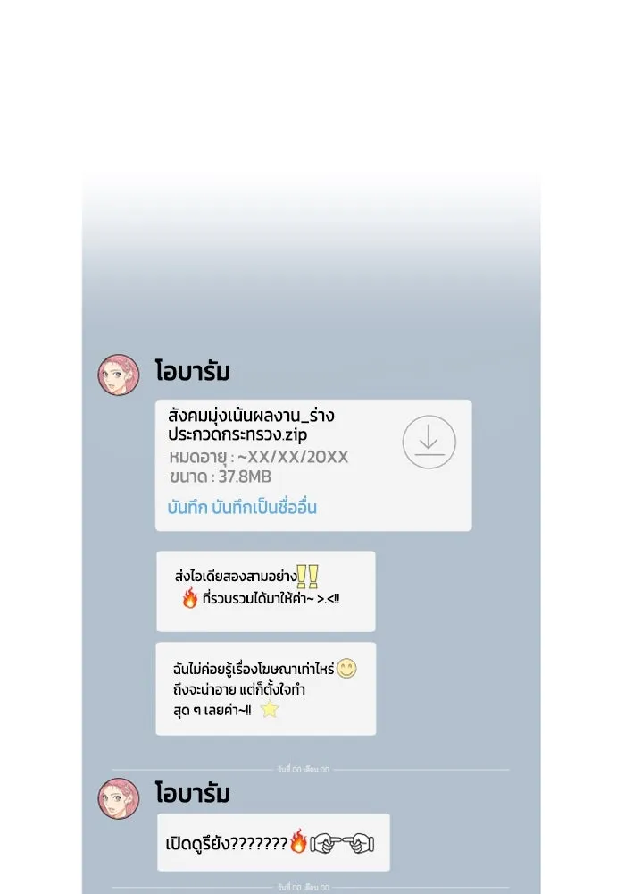 จริง ๆ แล้ว โอบารัมน่ะ… ตอนที่ 15 รูปที่ 22