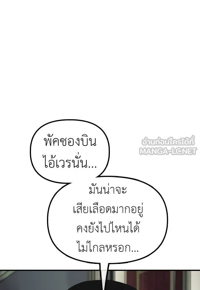 ผู้กล้าฝ่า ตอนที่ 25 รูปที่ 128