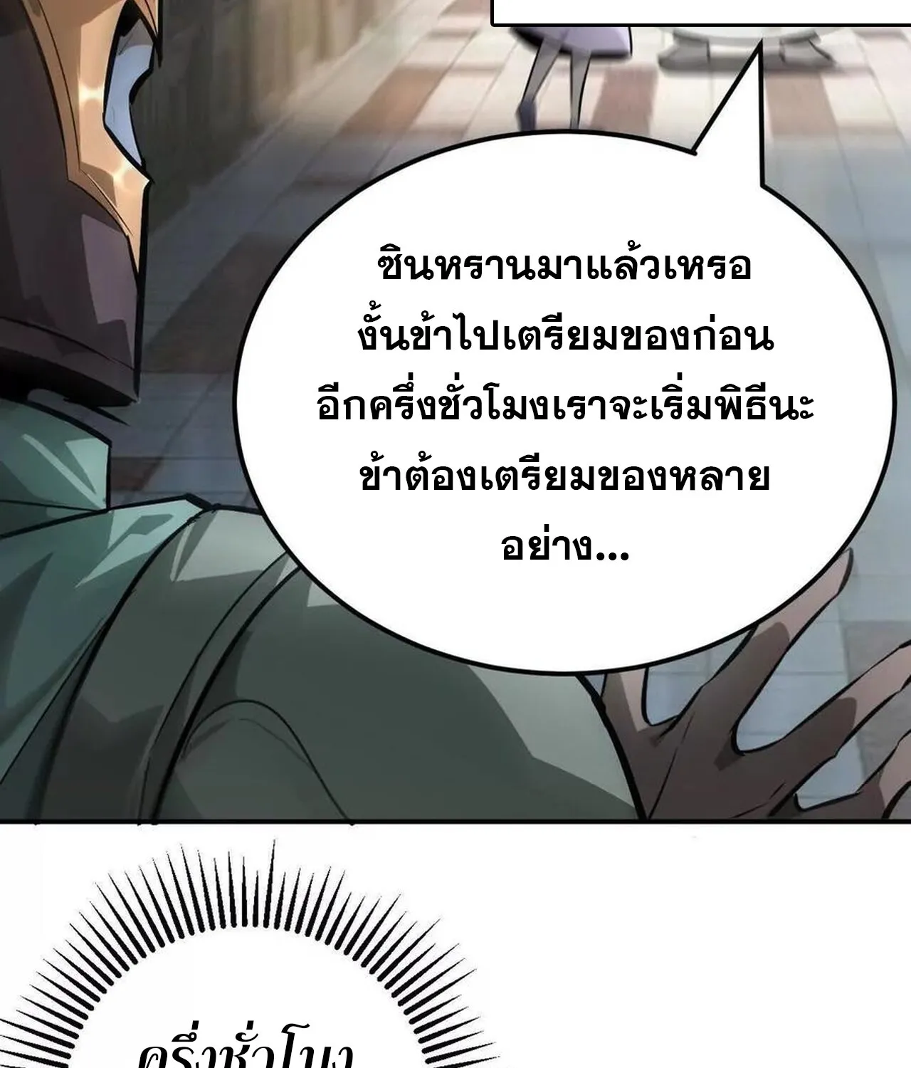 Unparalleled in the Online Gaming World ยอดคน ณ โลกออนไลน_ ตอนที่ ตอนที่ 57 รูปที่ 21