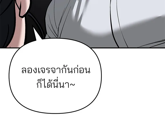 เลวฟาดเลว ตอนที่ 65 รูปที่ 121