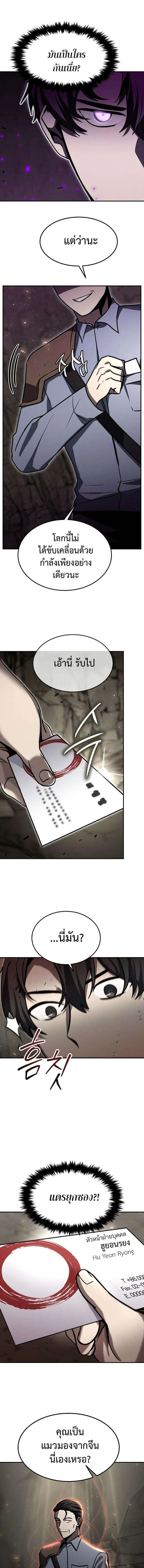 Regressed Genius Creates Mythic Items การกล_บมาของอ_จฉร_ยะผ_สร_างอาว_ธตำนาน ตอนที่ ตอนที่ 20 รูปที่ 8