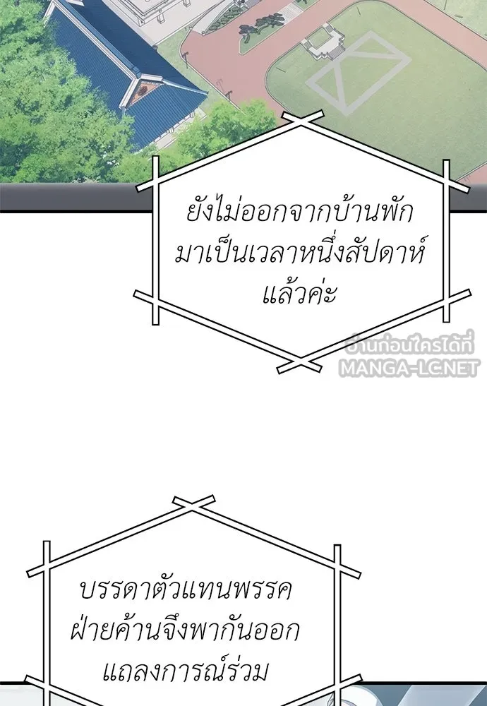 ผู้เชี่ยวชาญวันสิ้นโลก ตอนที่ 13 รูปที่ 18