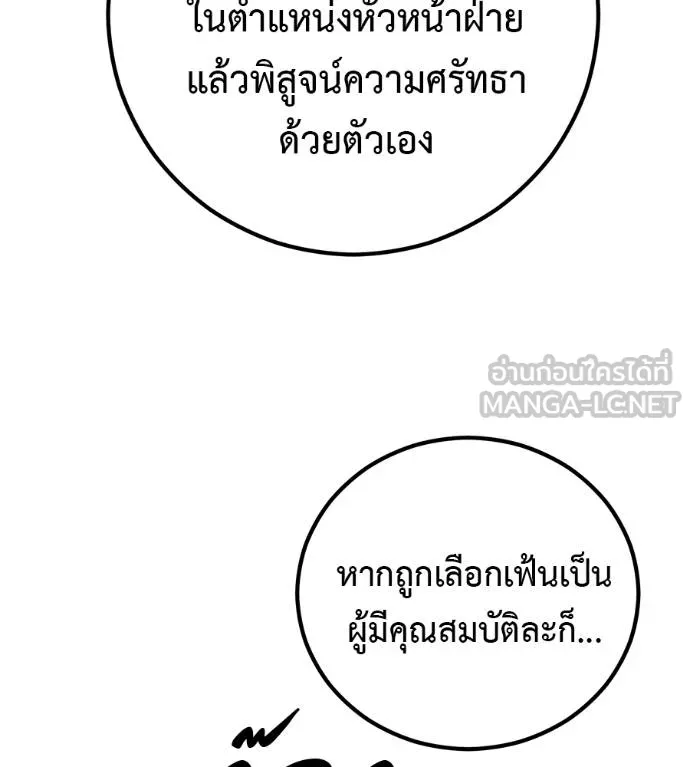 เรียกฉันว่าพระเจ้า ตอนที่ 41 รูปที่ 99