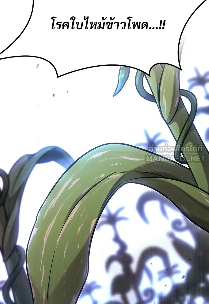 วิถีชาวนาของราชาปีศาจ ตอนที่ 39 รูปที่ 114