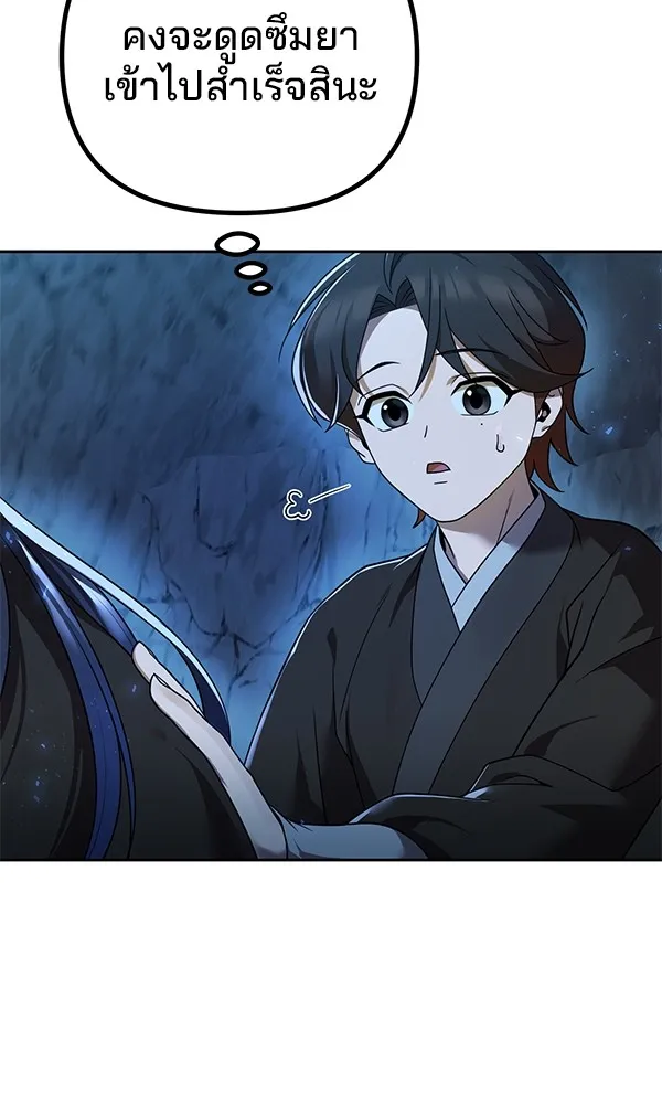 พอแล้วขันที อยากมีเจ้าโลก ตอนที่ 9 รูปที่ 82