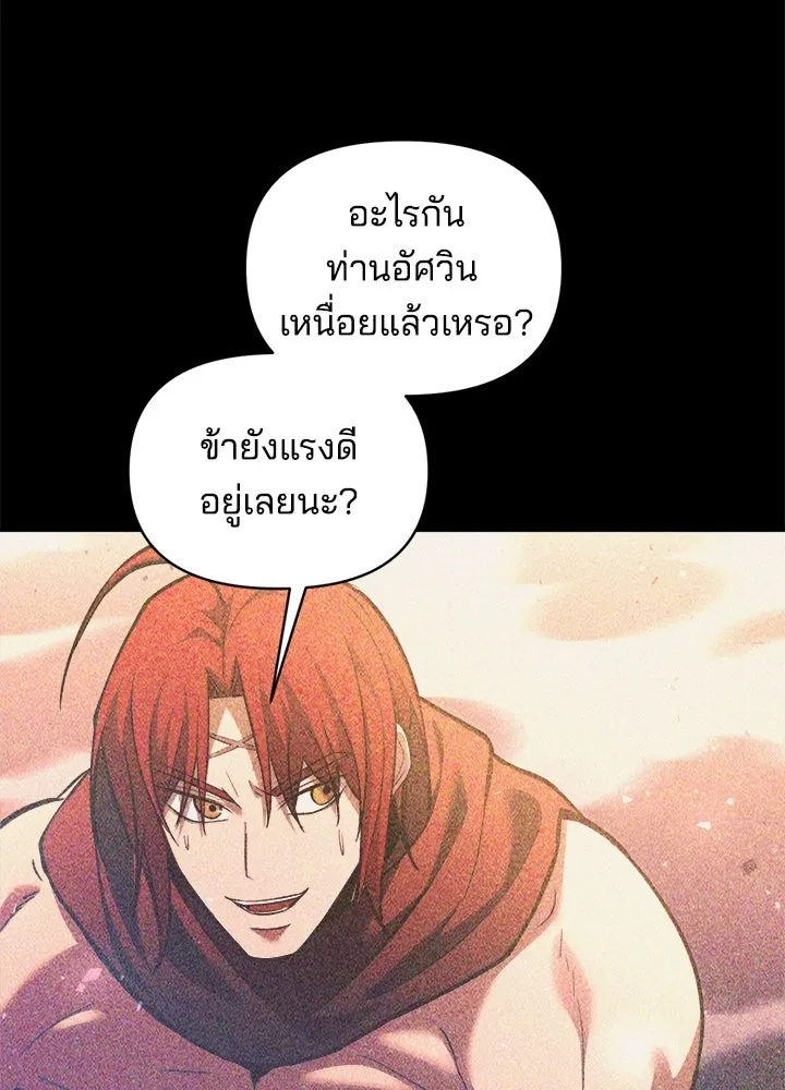 ผู้พิชิตเกมป้องกันฐาน ตอนที่ 158 รูปที่ 47