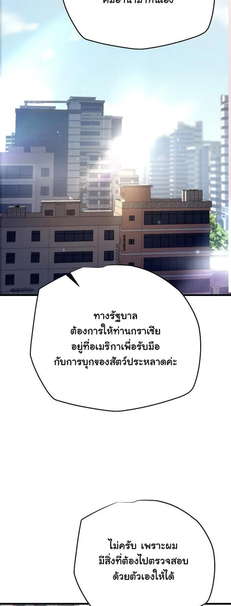 Starting With 13 Hidden Traits เก_ดใหม_ในเกมพร_อมค_ณสมบ_ต_ล_บ 13 ประการ ตอนที่ ตอนที่ 8 รูปที่ 87