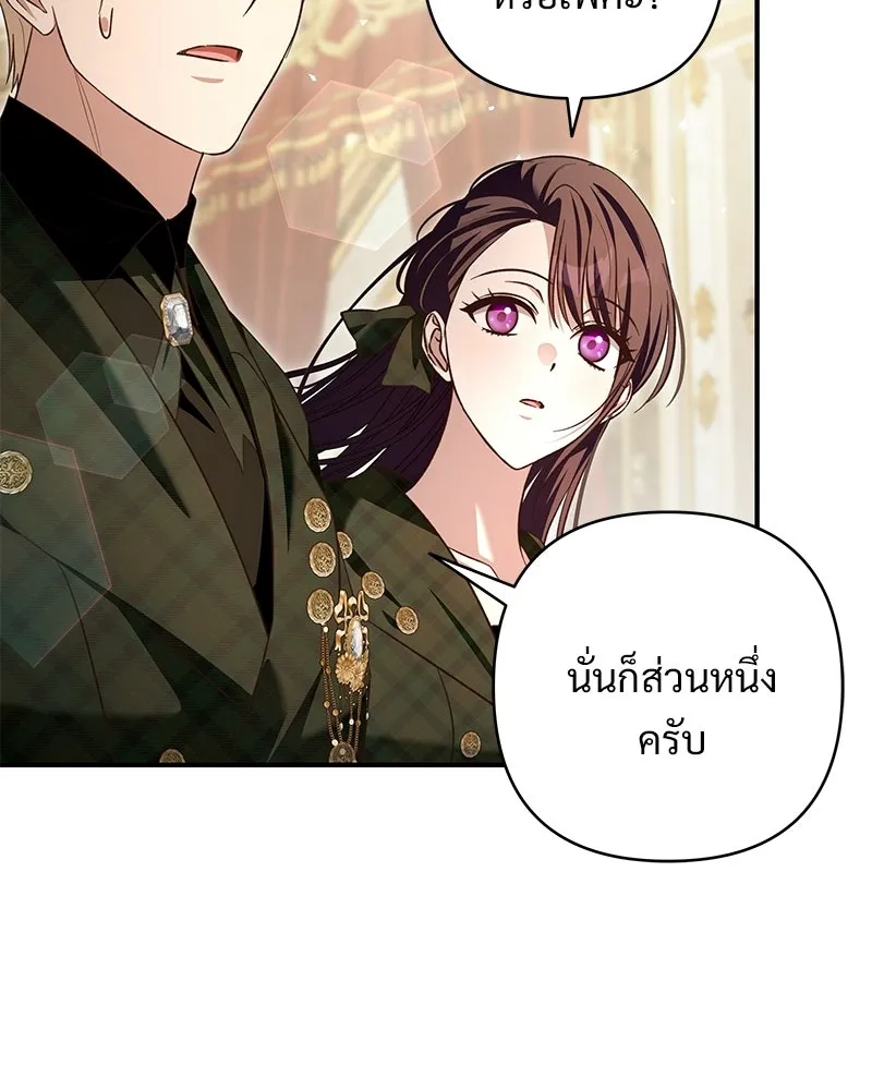 เจ้าสาวแกรนด์ดยุกปีศาจ ตอนที่ 28 รูปที่ 152
