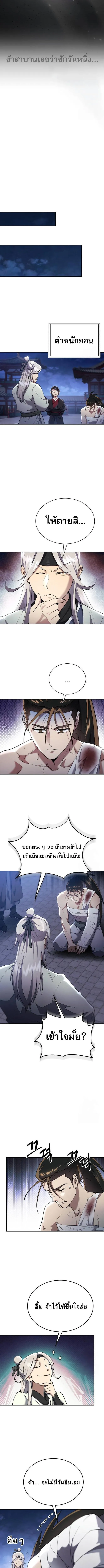 The Heavenly Demon Wants a Quiet Life มารสวรรค_ผ_แสวงหาความสงบ ตอนที่ ตอนที่ 14 รูปที่ 9