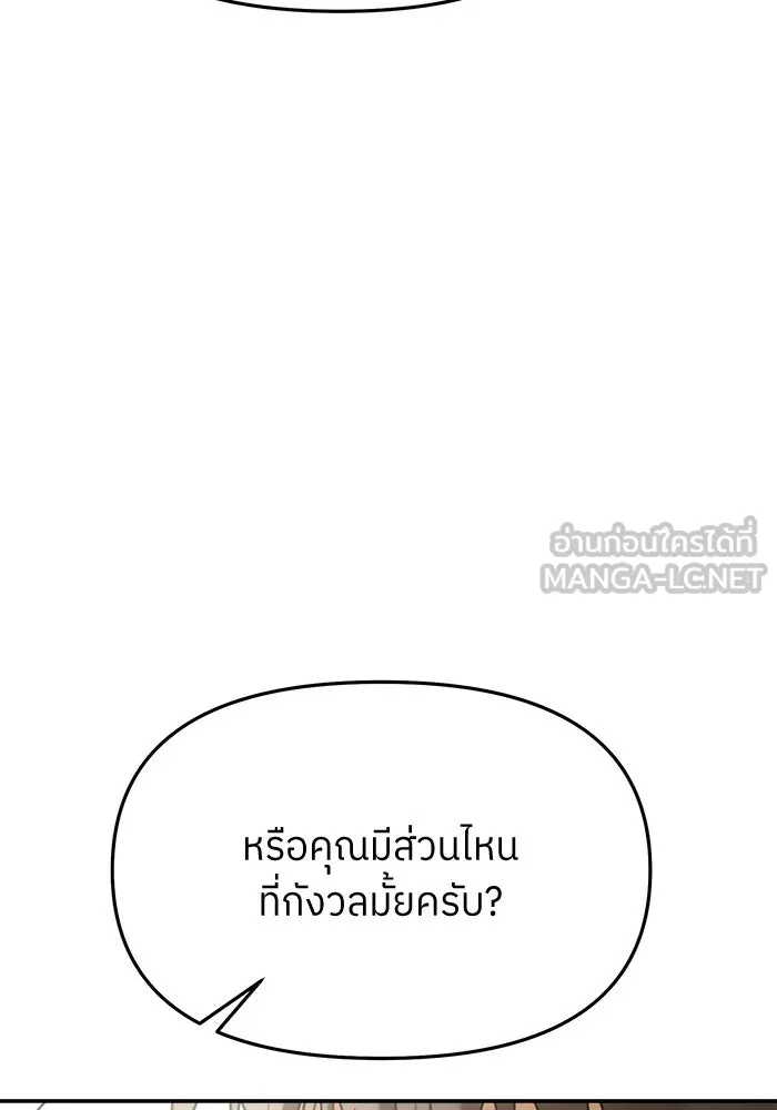 ย้อนเวลามาเป็นมักเน่ ตอนที่ 78 รูปที่ 36