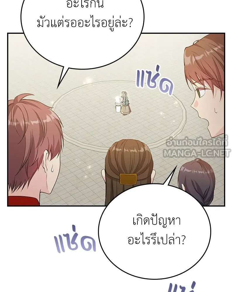 ลูกคนนี้ขอเปลี่ยนตอนจบ ตอนที่ 17 รูปที่ 78