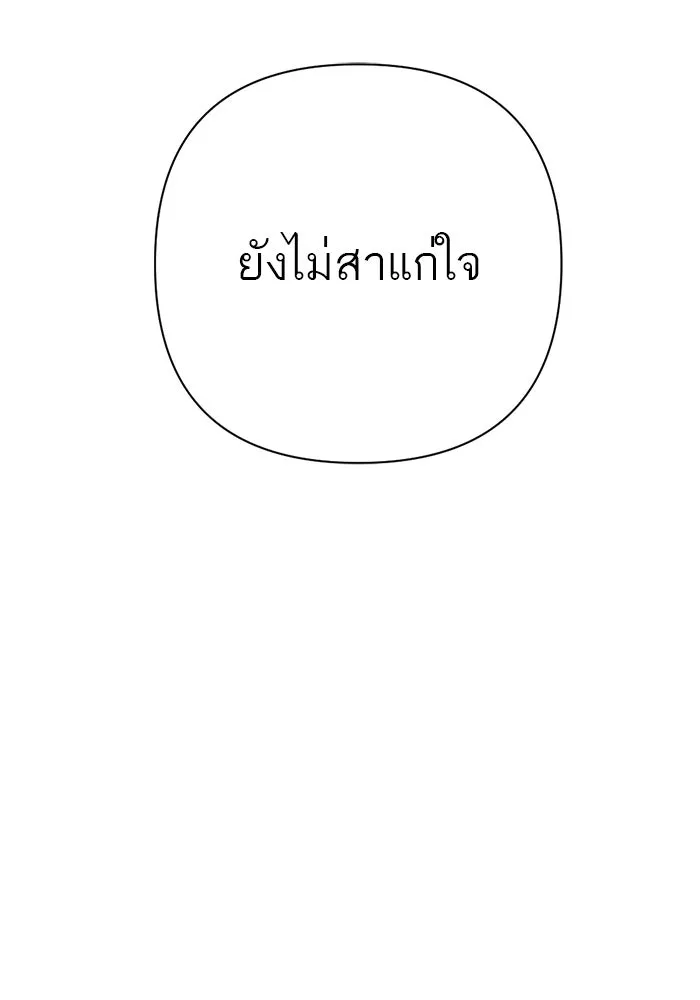 เปย์นี้เพื่อนาย My Sugar Baby ตอนที่ 59 ตบหน้าแปะ ๆ รูปที่ 77