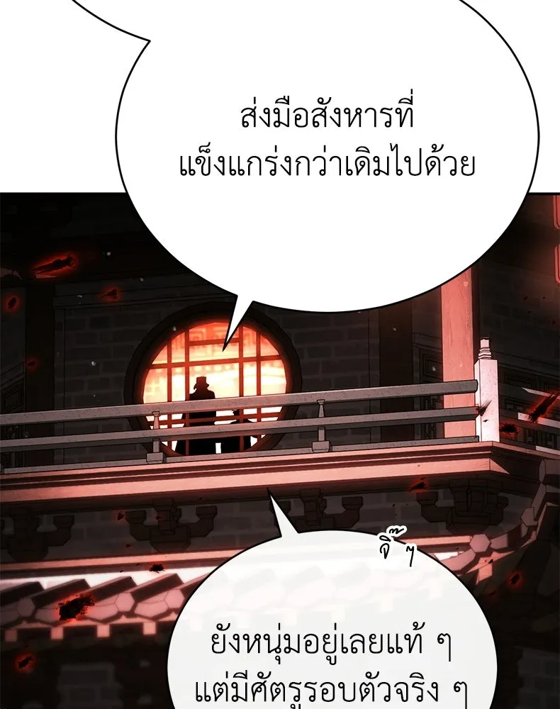 กำปั้นราชันคืนชีพ ตอนที่ 46 รูปที่ 17