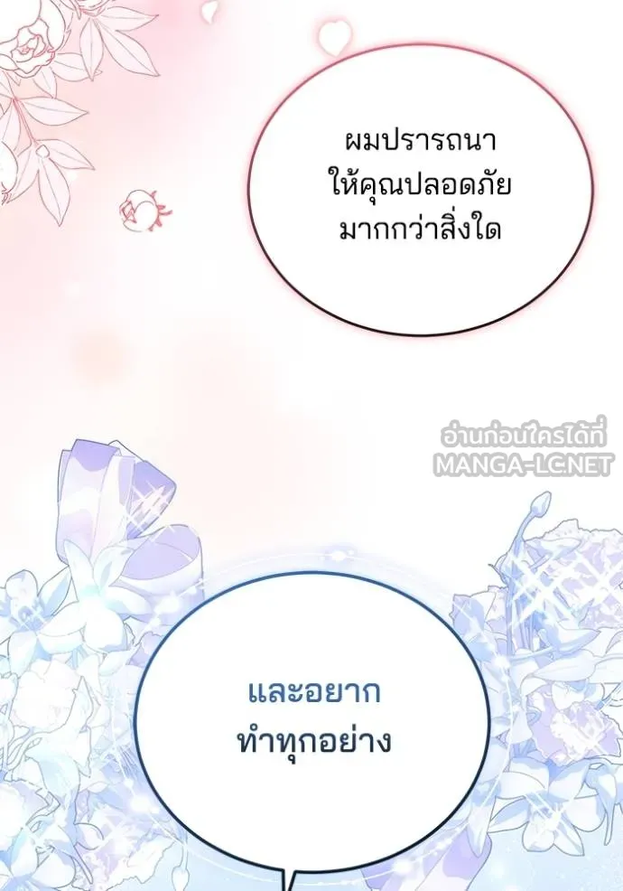 เจ้าสาวอัคนีดำ ตอนที่ 82 รูปที่ 129