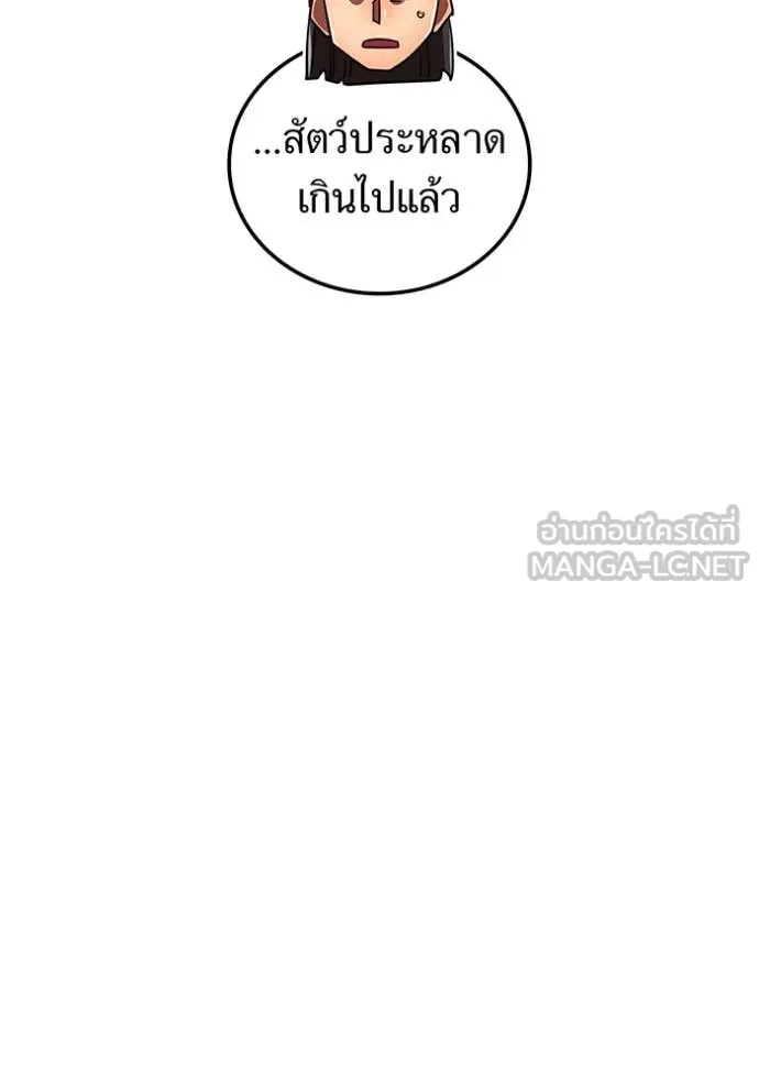 เพลเยอร์เลือดเทวะ ตอนที่ 102 รูปที่ 62