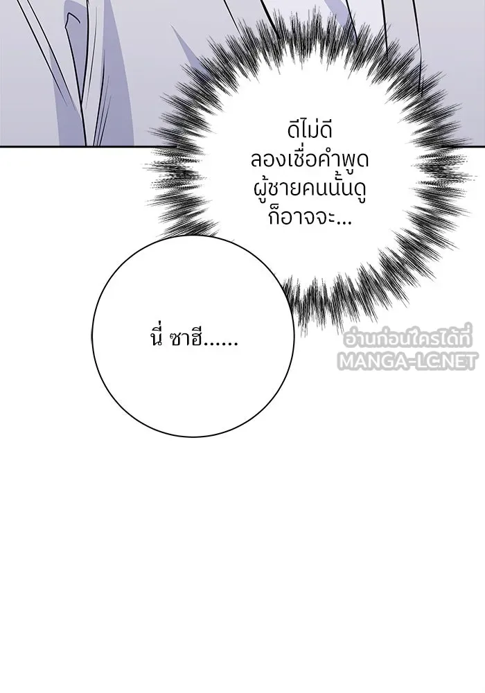 แด่ความเกลียดชัง ตอนที่ 56 รูปที่ 99