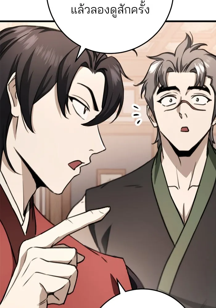 ดาบแห่งจักรพรรดิ ตอนที่ 44 รูปที่ 65