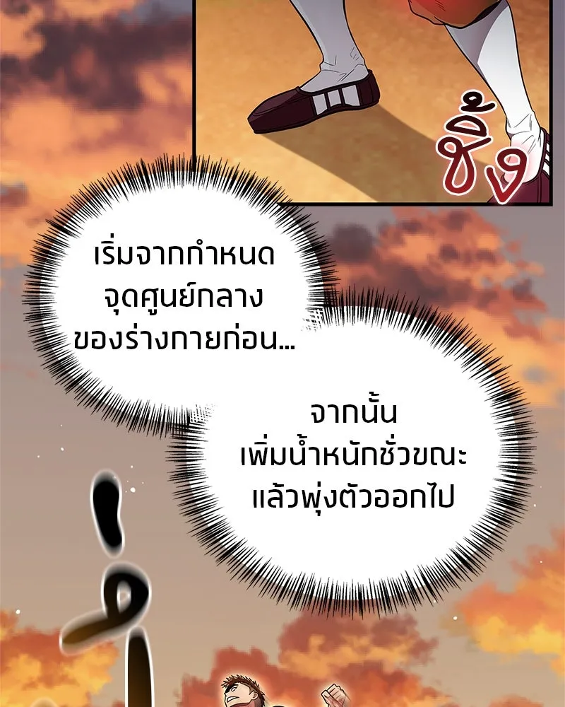 สุดยอดเทรนเนอร์แห่งยุทธภพ ตอนที่ 62 วิชาตัวเบา (เคลื่อนที่ด้วยความ รูปที่ 116