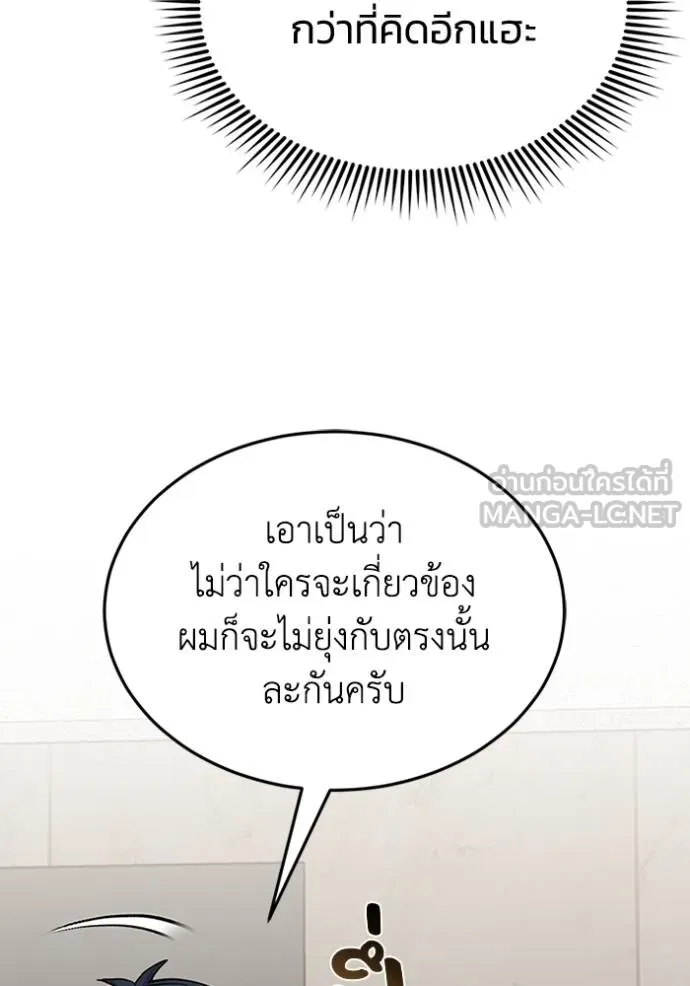 อัจฉริยะนอกคอก ตอนที่ 90 รูปที่ 45