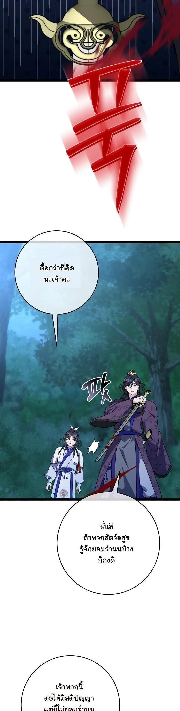 The Return of Namgung_s Granddaughter ตอนที่ ตอนที่ 39 รูปที่ 2