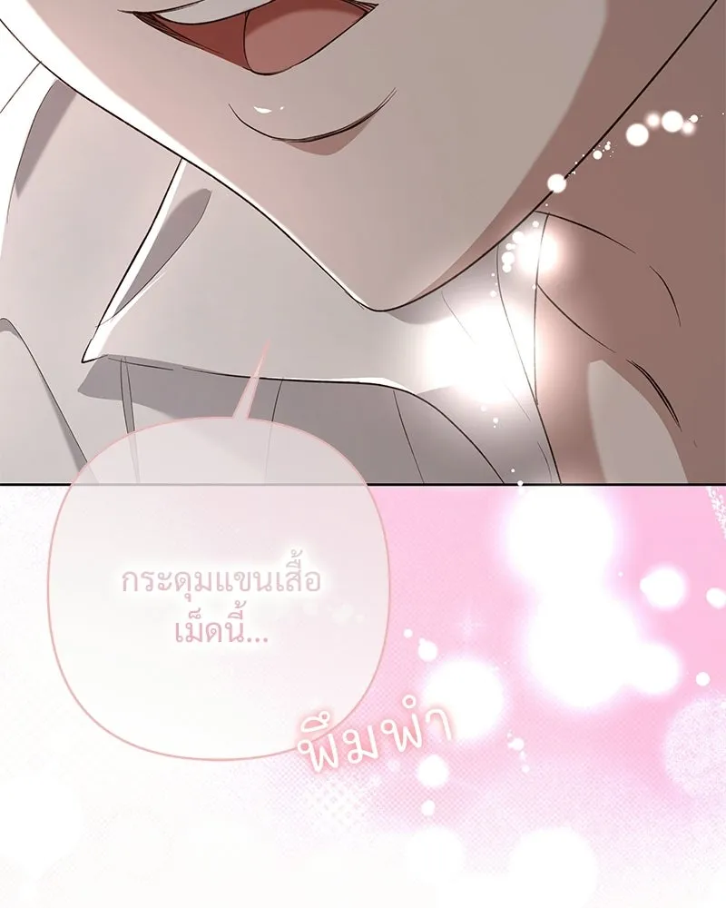 เจ้าสาวแกรนด์ดยุกปีศาจ ตอนที่ 8 รูปที่ 142