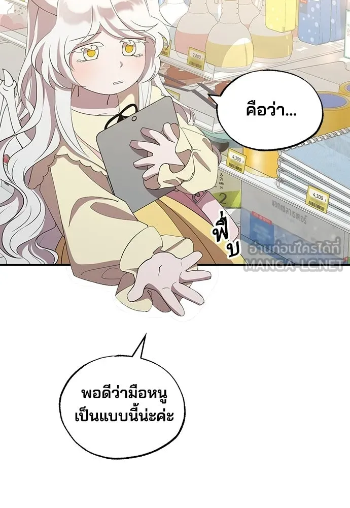 ร้านสะดวกซื้อต่างโลก ตอนที่ 7 รูปที่ 33