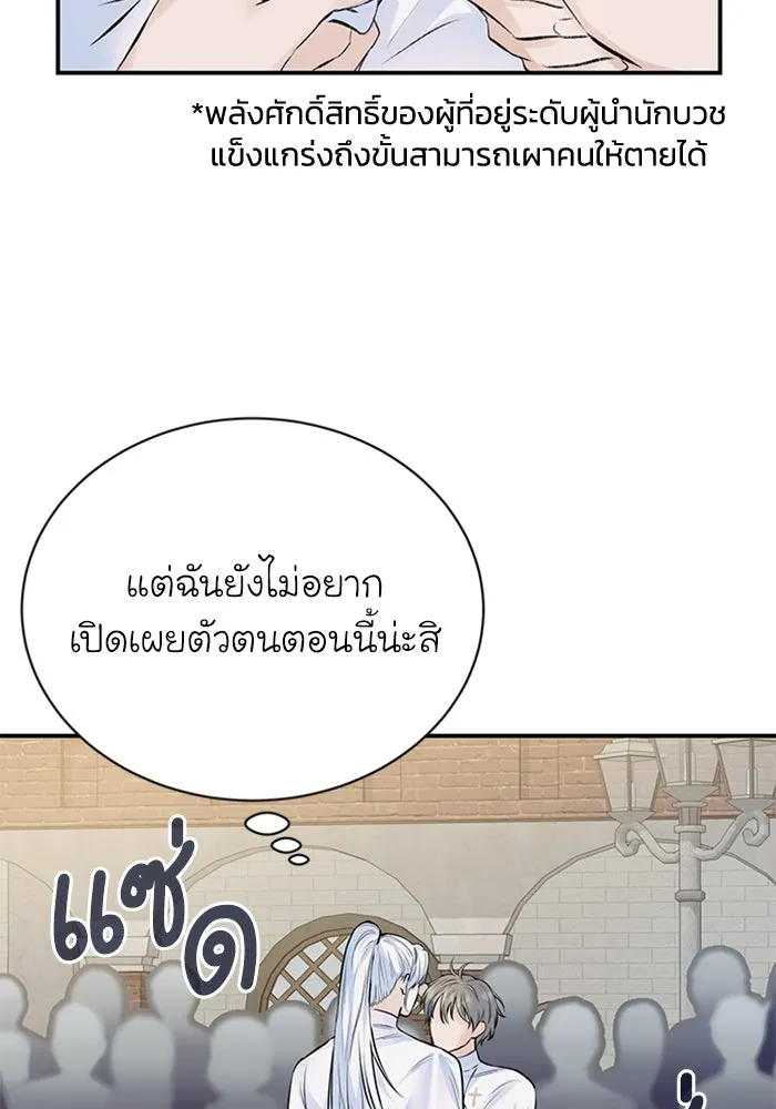 ไหนบอกว่าฉันใกล้ตาย ตอนที่ 12 รูปที่ 34