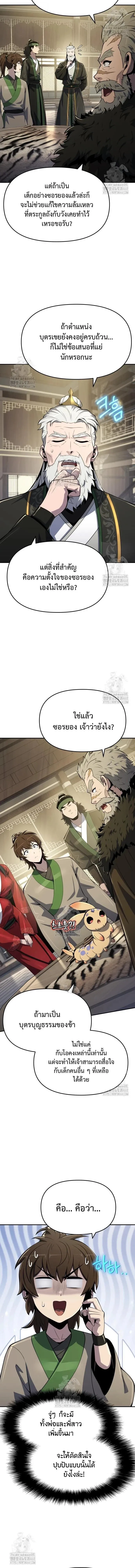 The Poison Master of Sacheon Tang Clan สาราน_กรมส_ตว_พ_ษของสตร_มเมอร_ผ_เก_ดใหม_ในต_างโลก ตอนที่ ตอนที่ 56 รูปที่ 2