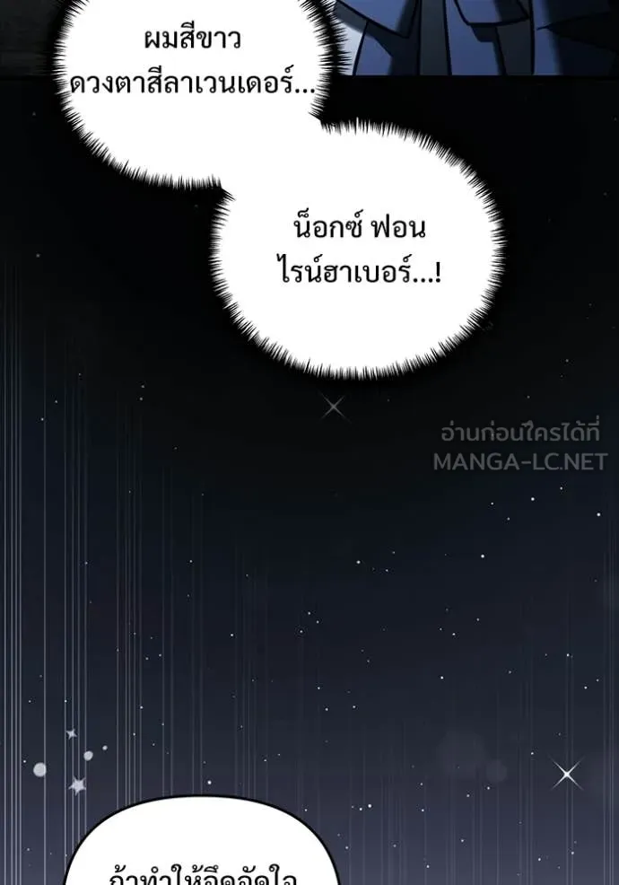 อัศวินดำล่าท้าเวลา ตอนที่ 135 รูปที่ 99