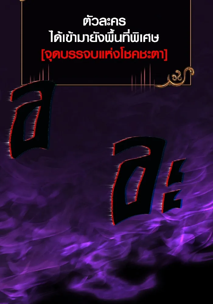 เอาชีวิตรอดในเกมฉบับคนเถื่อน ตอนที่ 123 จุดบรรจบแห่งโชคชะตา รูปที่ 101