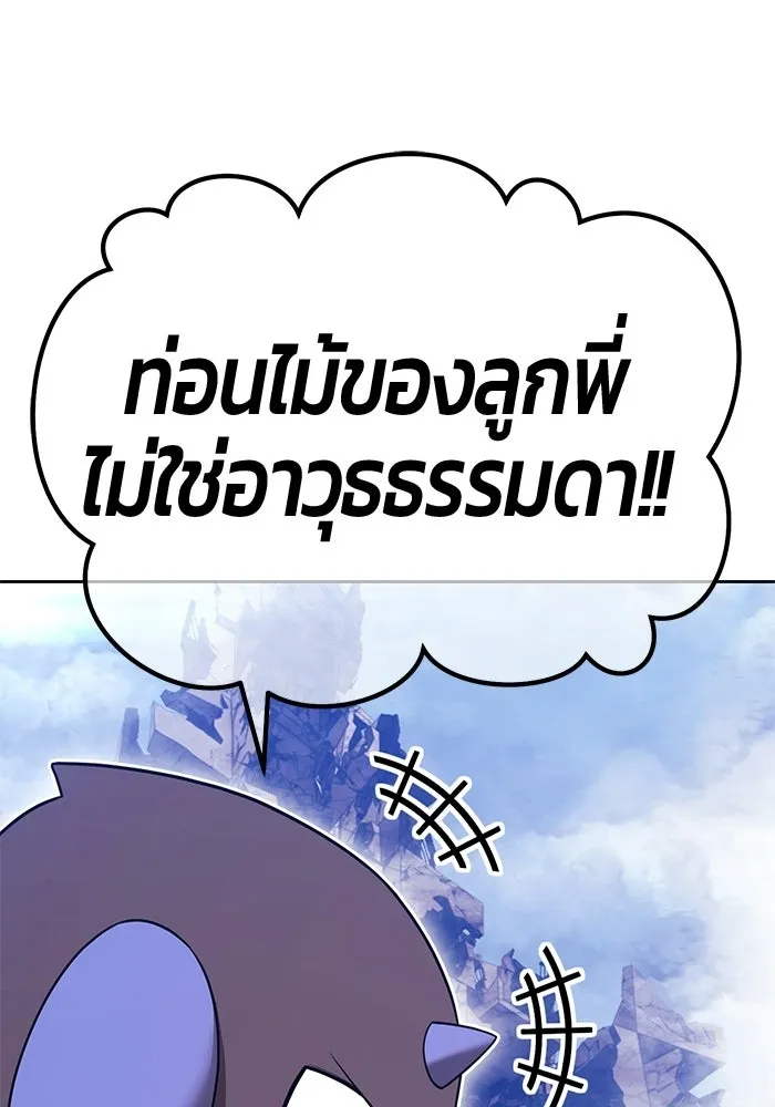 +99 ท่อนไม้พร้อมบวก ตอนที่ 115 เทพแห่งการทำลาย (1) รูปที่ 248